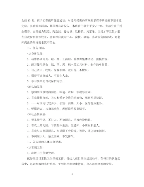 精编之年幼儿园小班教师班务工作计划范文.docx