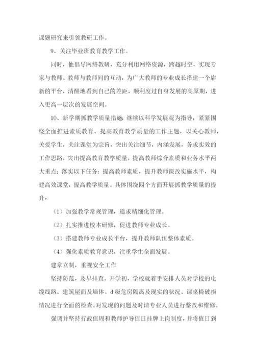 副校长师德师风自查报告8篇.docx