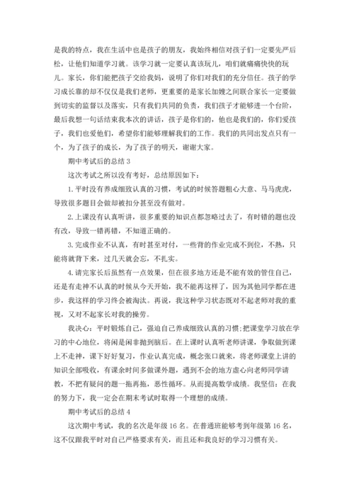 期中考试后的总结(15篇).docx