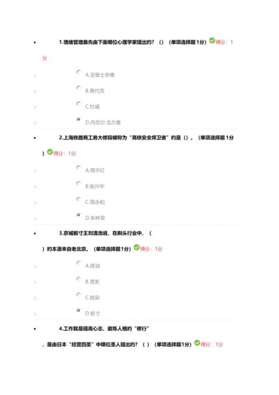 2023年内蒙古专业技术人员继续教育工匠精神满分试题答案.docx