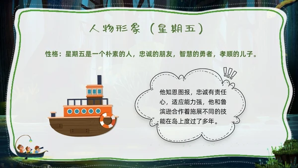 绿色卡通追寻漂流的意义鲁宾逊漂流记PPT模板宣传PPT动读读书分享