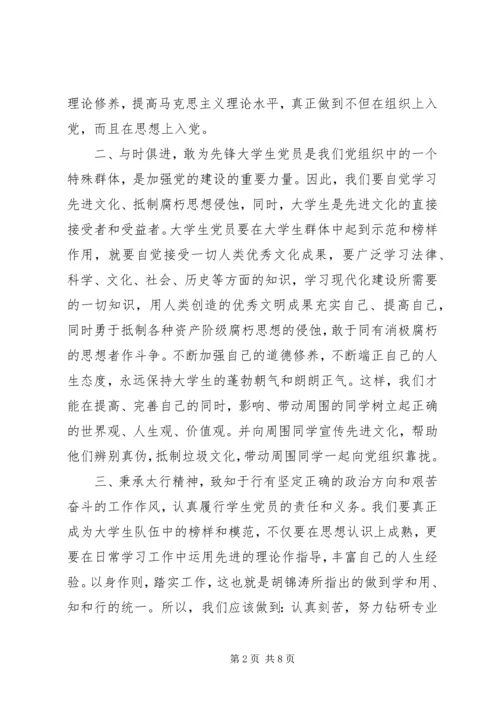 学习和加强党性修养发言稿.docx