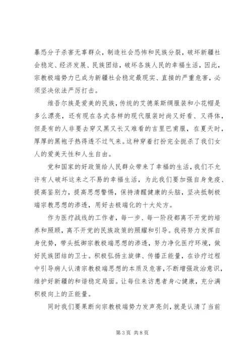 去极端化活动领导讲话.docx