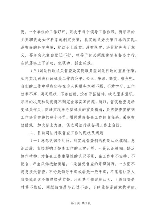 司法行政机关调研报告 (3).docx