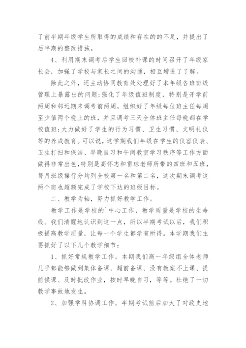 高中年级组长工作总结.docx