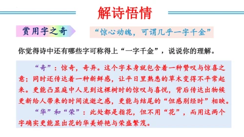 八年级上册第三单元  课外古诗词诵读（教学课件）(共73张PPT)