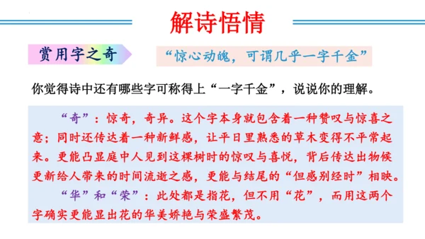 八年级上册第三单元  课外古诗词诵读（教学课件）(共73张PPT)