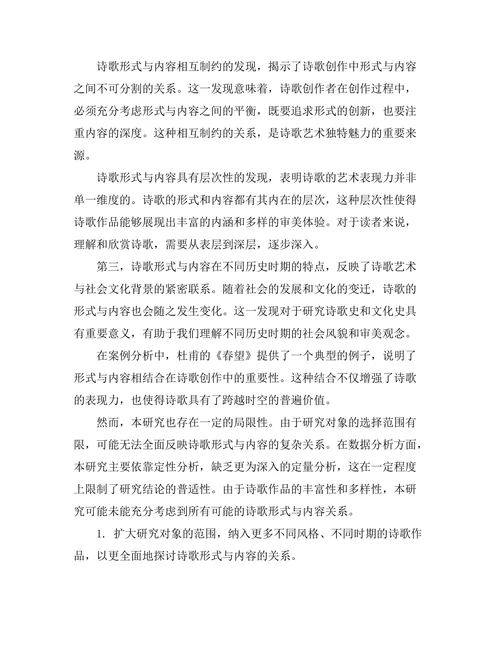 诗歌形式与内容的辩证关系