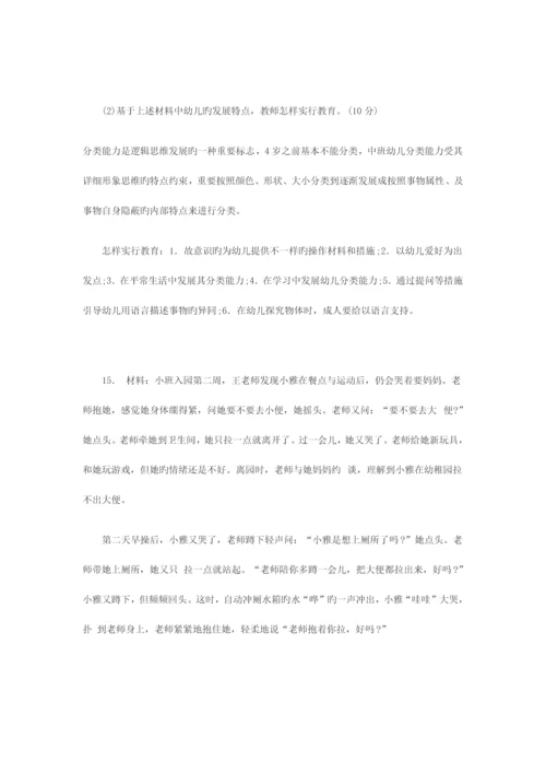 2023年下半年教师资格证考试幼儿保教知识与能力真题及答案.docx