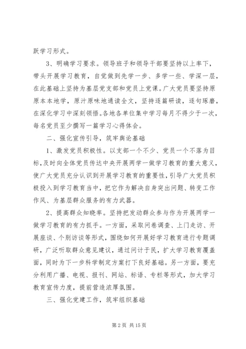 村两学一做整改措施计划.docx