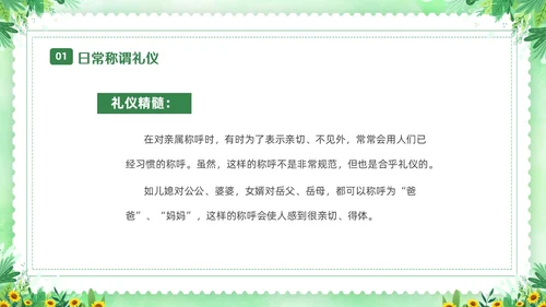 绿色清新花卉家庭礼仪培训课件文明礼仪