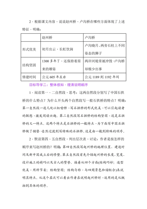 八年级语文上册《中国石拱桥》研讨课教案.docx