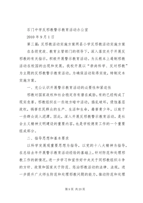 罗妥乡中校反邪教活动实施方案.docx