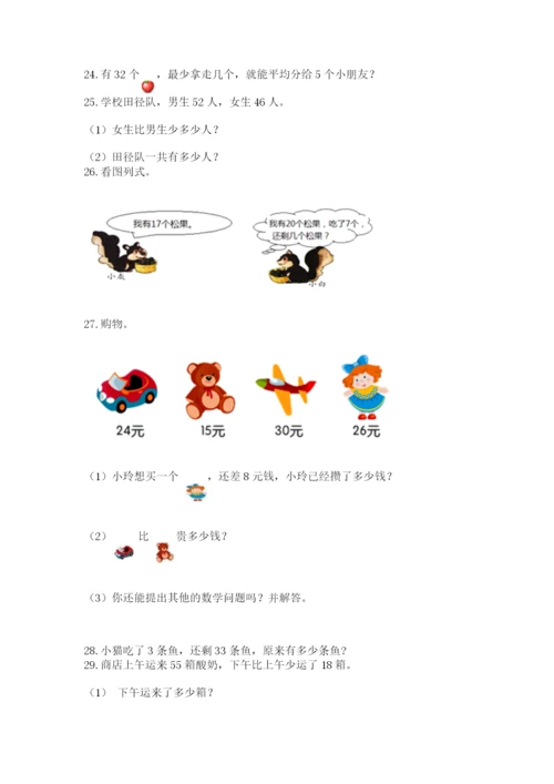 二年级上册数学应用题100道及参考答案【精练】.docx