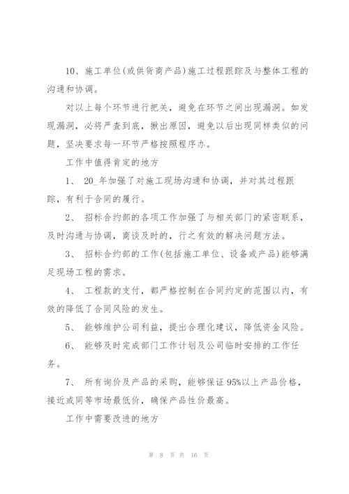 投标员个人工作总结5篇.docx