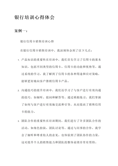 银行与保险公司培训心得