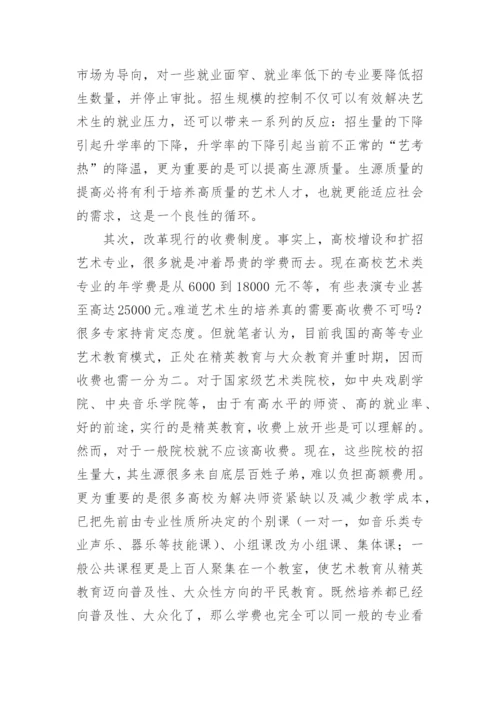 艺术教育的改革思路论文.docx