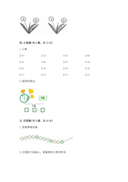 一年级上册数学期中测试卷含完整答案【典优】.docx