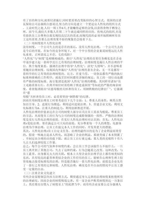 【精编】浅谈加强企业人员管理论文精选.docx