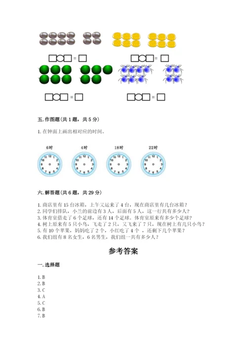 人教版一年级上册数学期末测试卷带答案（实用）.docx