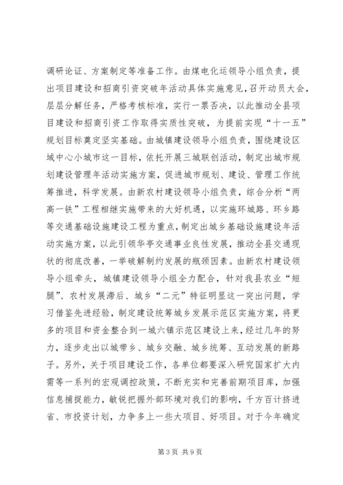 任增禄同志在全县三级干部大会上的致辞.docx