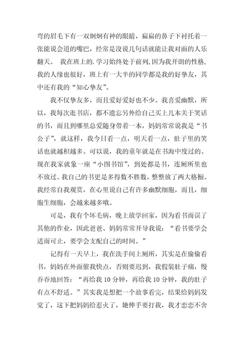 2024年小学生的自我介绍作文400字十篇最新
