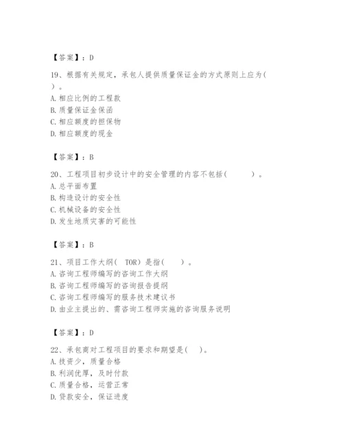 2024年咨询工程师之工程项目组织与管理题库及参考答案ab卷.docx