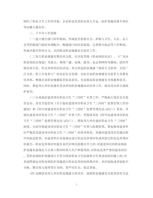 精编之年度职业卫生培训工作总结范文.docx