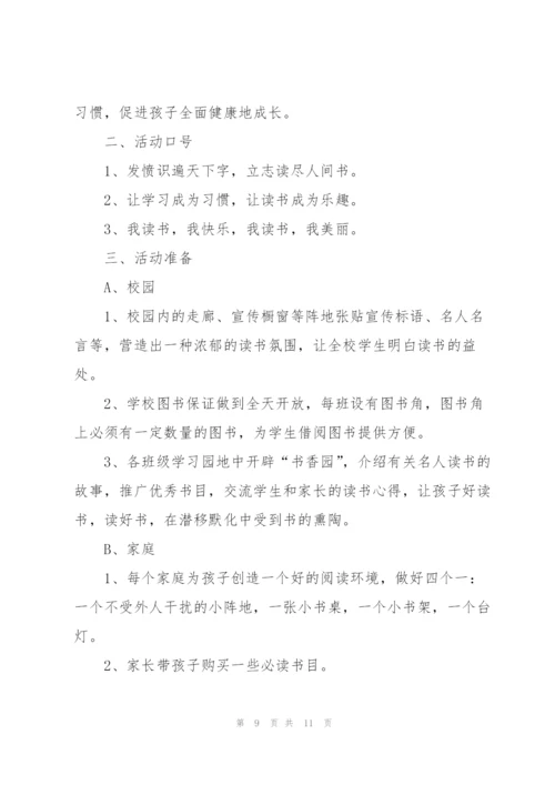 如何策划小学班级室外亲子活动方案范文.docx