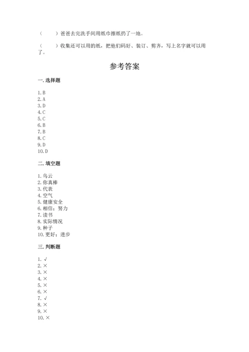 部编版二年级下册道德与法治 期末考试试卷附完整答案【各地真题】.docx