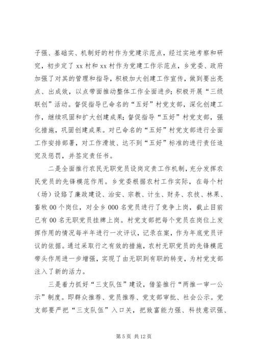 基层组织建设工作情况汇报.docx