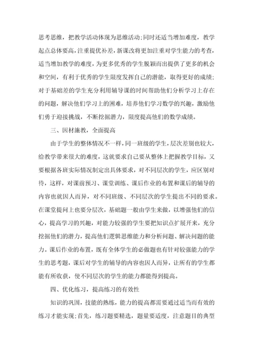 高中数学教师教学心得总结范文五篇.docx