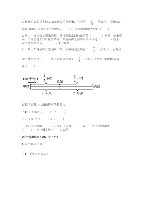 小学数学六年级上册期末考试试卷及1套完整答案.docx