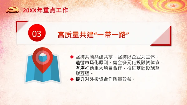 全国两会政府工作报告学习解读PPT