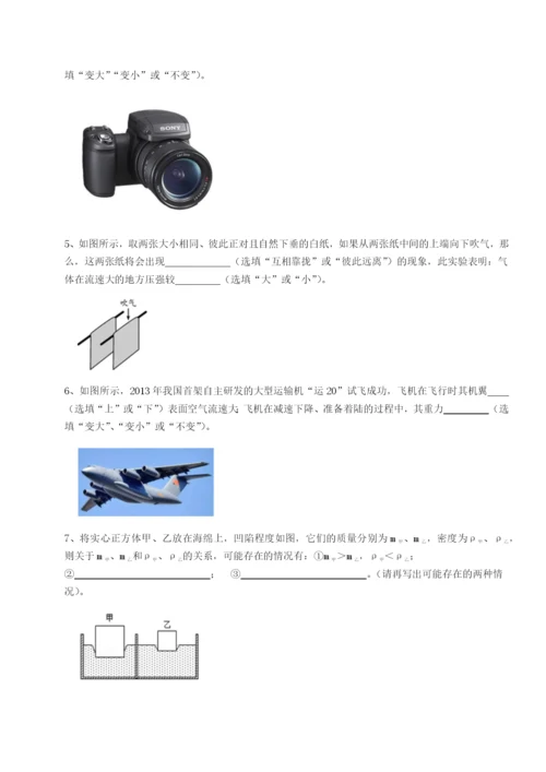 专题对点练习福建惠安惠南中学物理八年级下册期末考试综合练习B卷（附答案详解）.docx