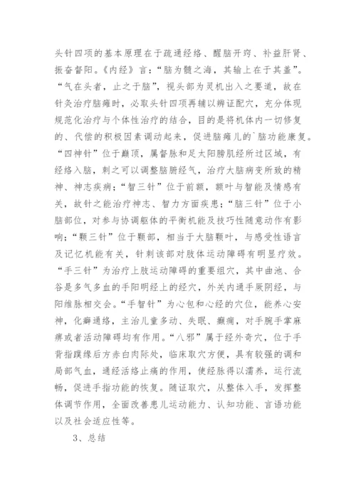 全科医学概论论文.docx