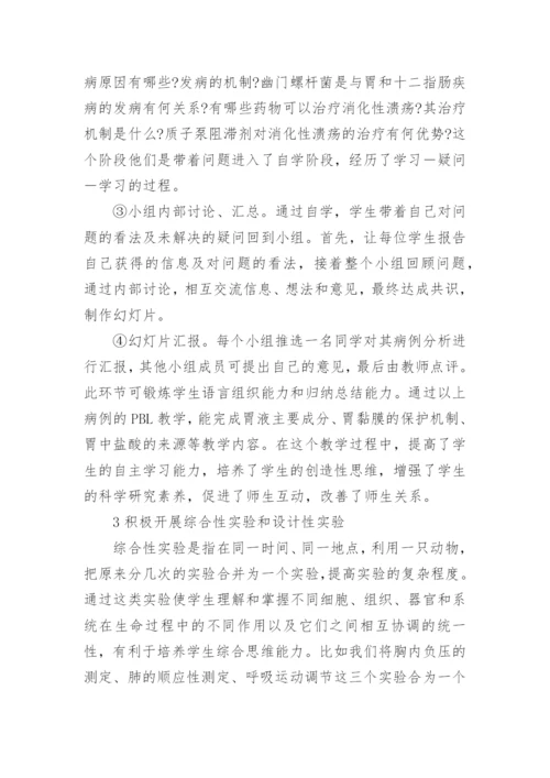 教学改革临床生理学论文.docx
