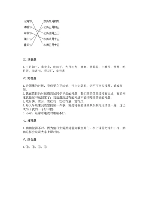 部编版二年级上册道德与法治期中测试卷附参考答案【名师推荐】.docx