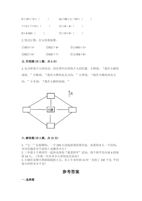 小学数学三年级下册期末测试卷及完整答案（夺冠系列）.docx