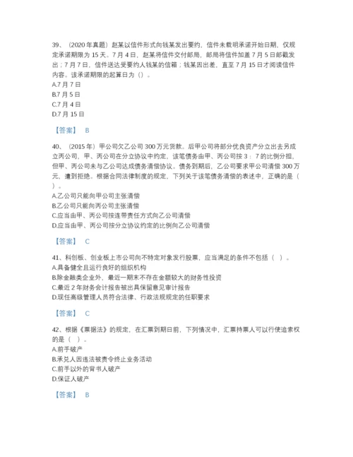 2022年江苏省中级会计职称之中级会计经济法自测提分题库有完整答案.docx