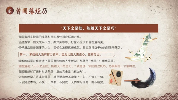 曾国藩传学习曾国藩读书分享阅读分享PPT课件