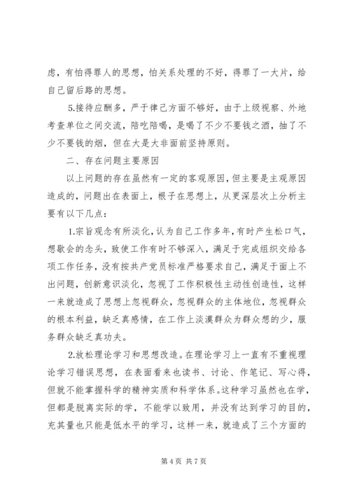 检察院党组书记党性分析材料 (2).docx