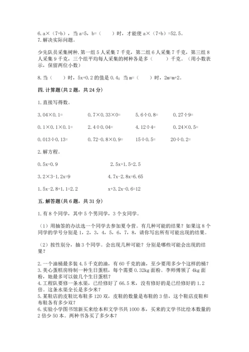 小学五年级上册数学期末测试卷（中心小学）.docx