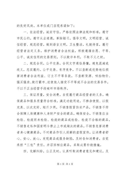 文明诚信经营承诺书_1.docx