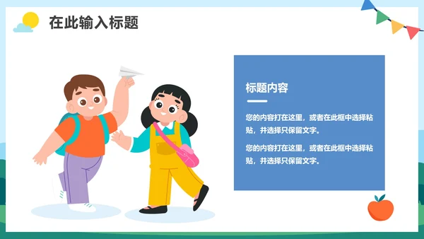 卡通手绘小学生开学季开学典礼PPT模板