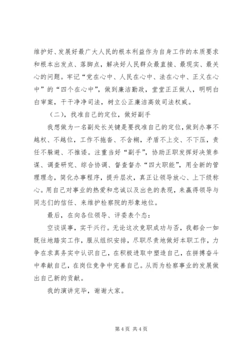 副处长竞聘演讲稿 (3).docx