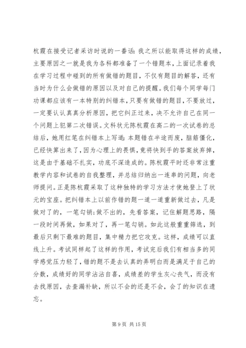 初一优生座谈会讲话稿.docx