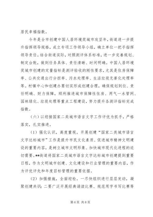 街道文明创建志愿者工作方案 (5).docx