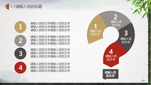 最爱水墨中国风竹林通用PPT