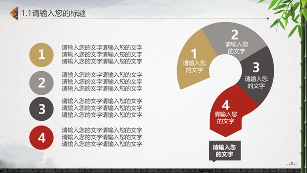 最爱水墨中国风竹林通用PPT